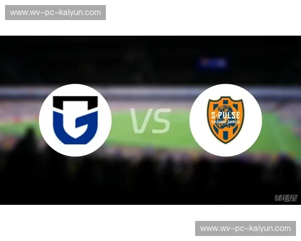 大阪vs清水直播：一场关乎荣耀与梦想的绿茵对决